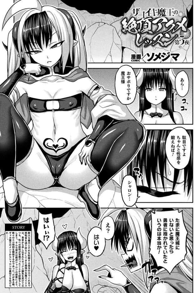 ザコイキ魔王の絶頂アクメレッスン 第5夜【単話】