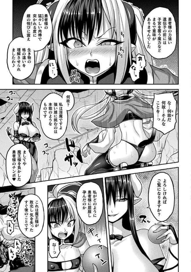 ザコイキ魔王の絶頂アクメレッスン 第5夜【単話】