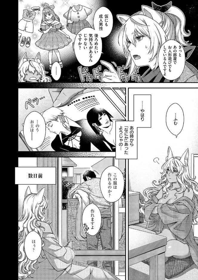 トワルのケモノ