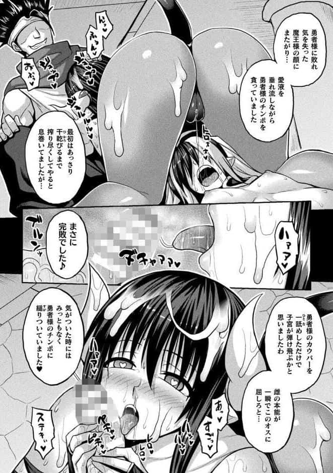 ザコイキ魔王の絶頂アクメレッスン 第5夜【単話】