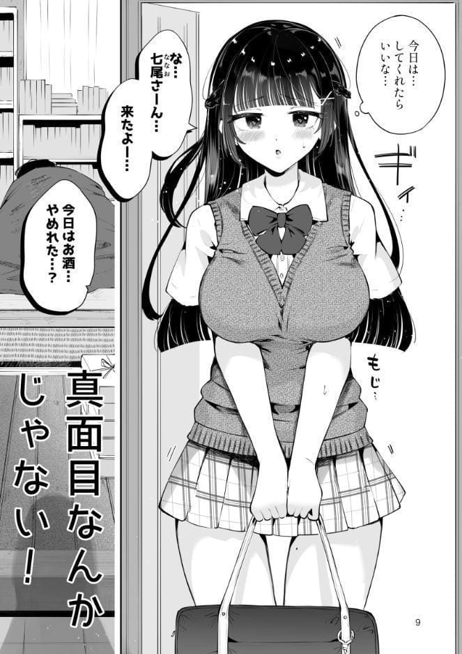 元教え子の清楚系JKに通い妻させて孕ませる話〜真面目なんかじゃない〜