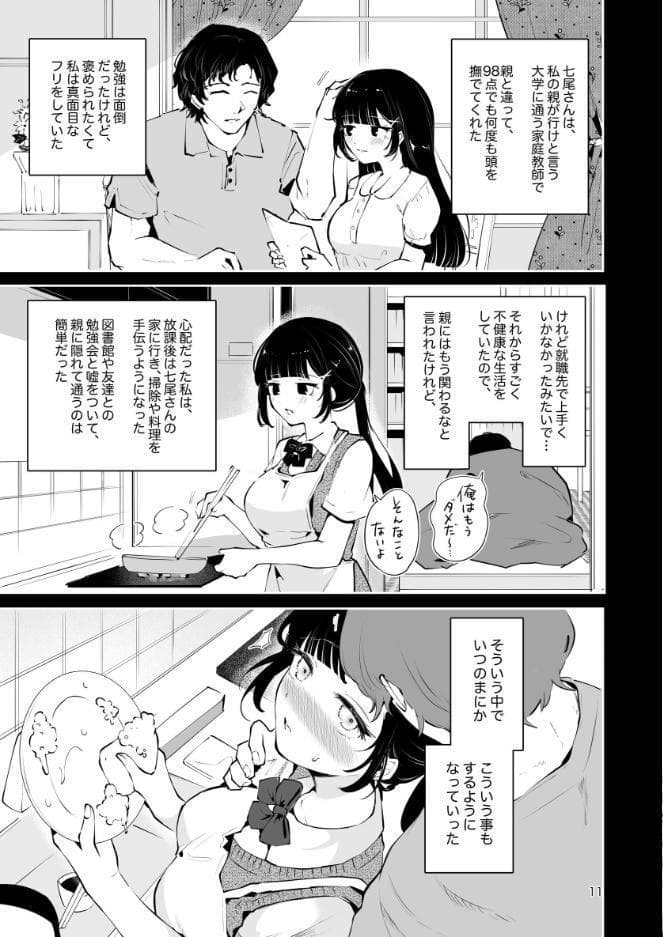 元教え子の清楚系JKに通い妻させて孕ませる話〜真面目なんかじゃない〜