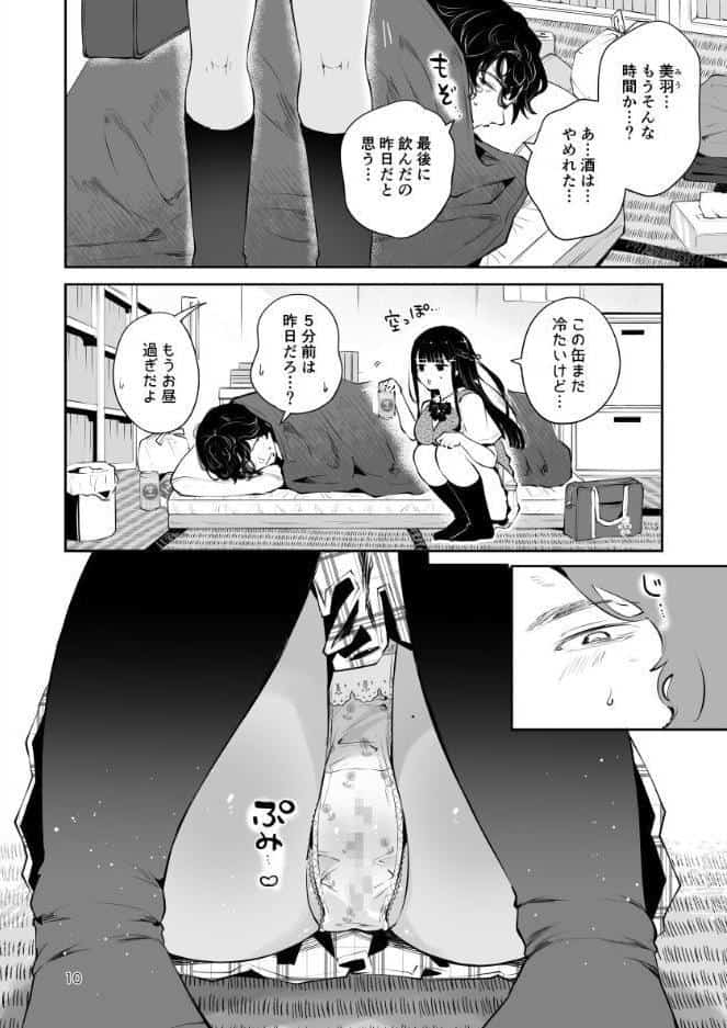 元教え子の清楚系JKに通い妻させて孕ませる話〜真面目なんかじゃない〜