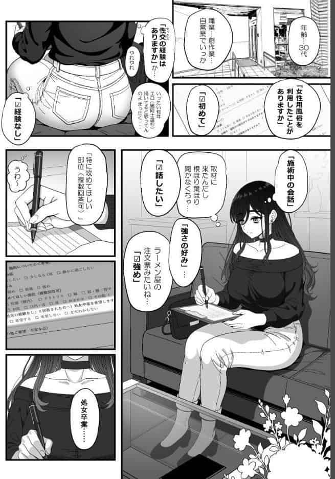 雌射精入門【棒消し修正版】 3 〜三十路エロ同人作家（処女）のお姉さんがはじめての女性専用マッサージ店で取材を忘れて気持ちよくなっちゃう話〜