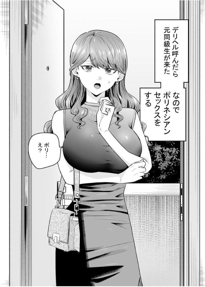 デリヘル呼んだら元同級生がきた〜ポリネシアンセックス編〜