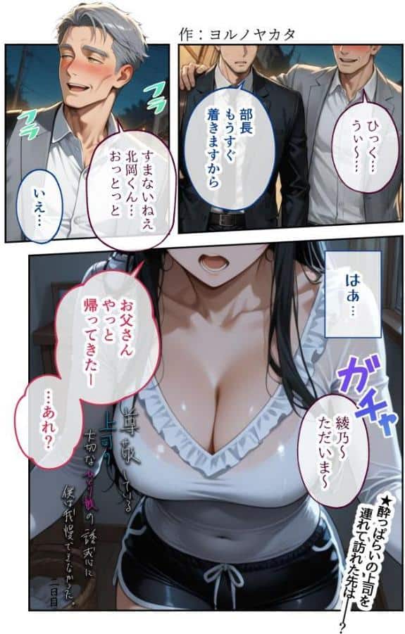 尊敬している上司の大切な一人娘の誘惑に、僕は我慢できなかった。二日目