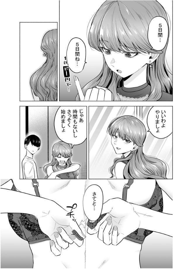 デリヘル呼んだら元同級生がきた〜ポリネシアンセックス編〜