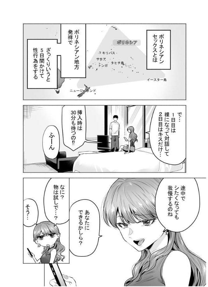 デリヘル呼んだら元同級生がきた〜ポリネシアンセックス編〜