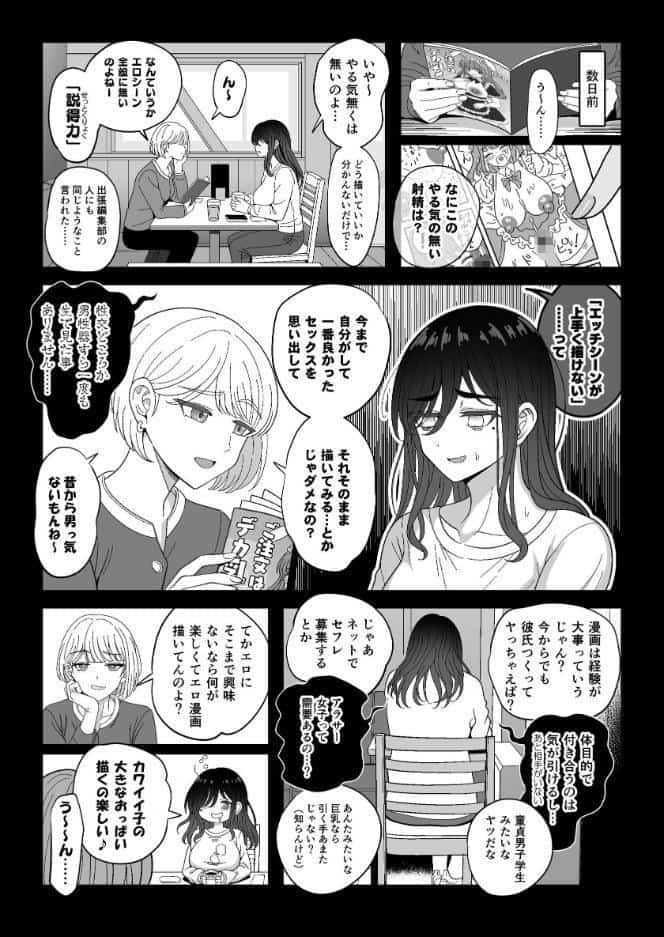 雌射精入門【棒消し修正版】 3 〜三十路エロ同人作家（処女）のお姉さんがはじめての女性専用マッサージ店で取材を忘れて気持ちよくなっちゃう話〜