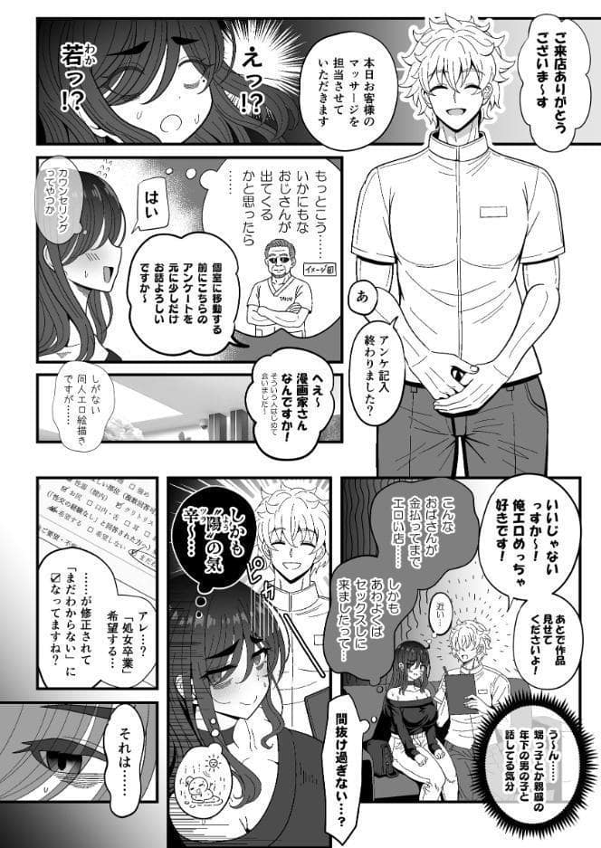雌射精入門【棒消し修正版】 3 〜三十路エロ同人作家（処女）のお姉さんがはじめての女性専用マッサージ店で取材を忘れて気持ちよくなっちゃう話〜