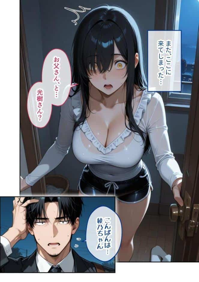 尊敬している上司の大切な一人娘の誘惑に、僕は我慢できなかった。二日目