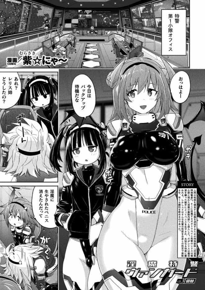 淫魔特警ヴァンガード ep.3 侵触【単話】