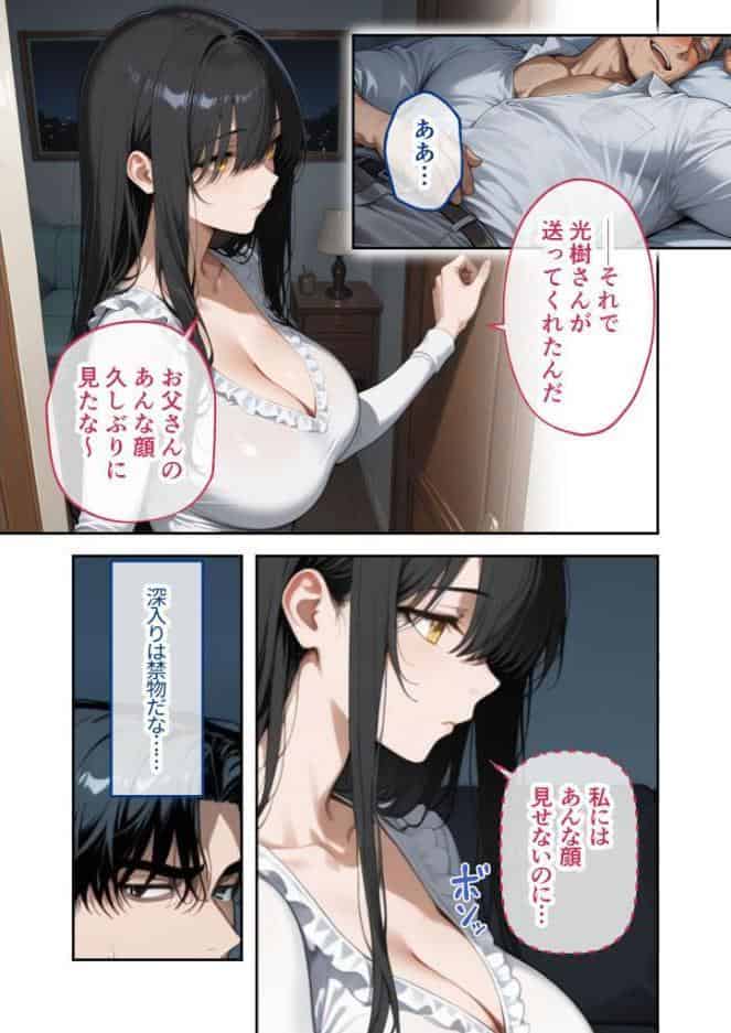 尊敬している上司の大切な一人娘の誘惑に、僕は我慢できなかった。二日目