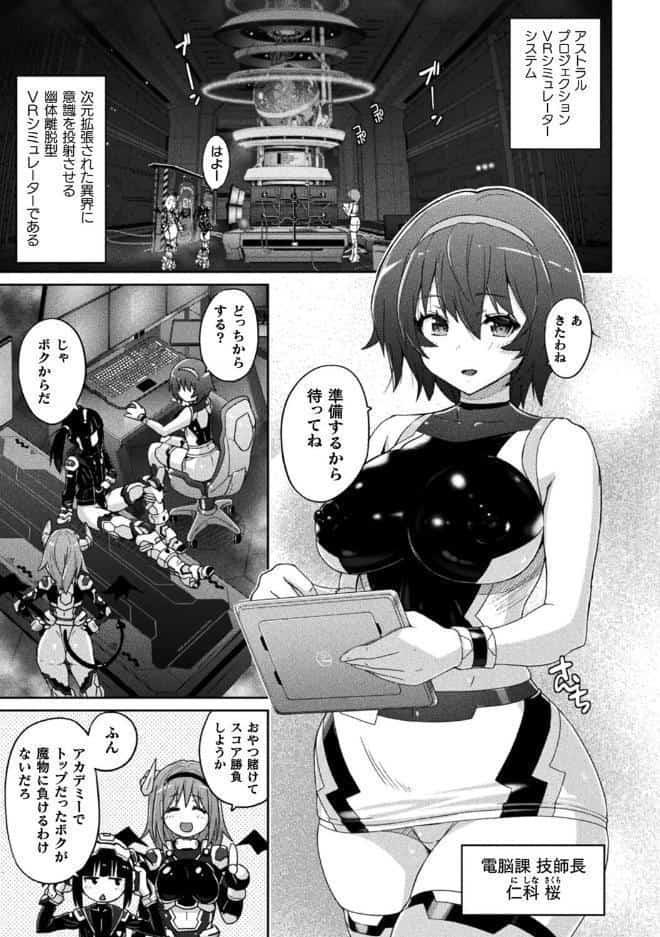 淫魔特警ヴァンガード ep.3 侵触【単話】