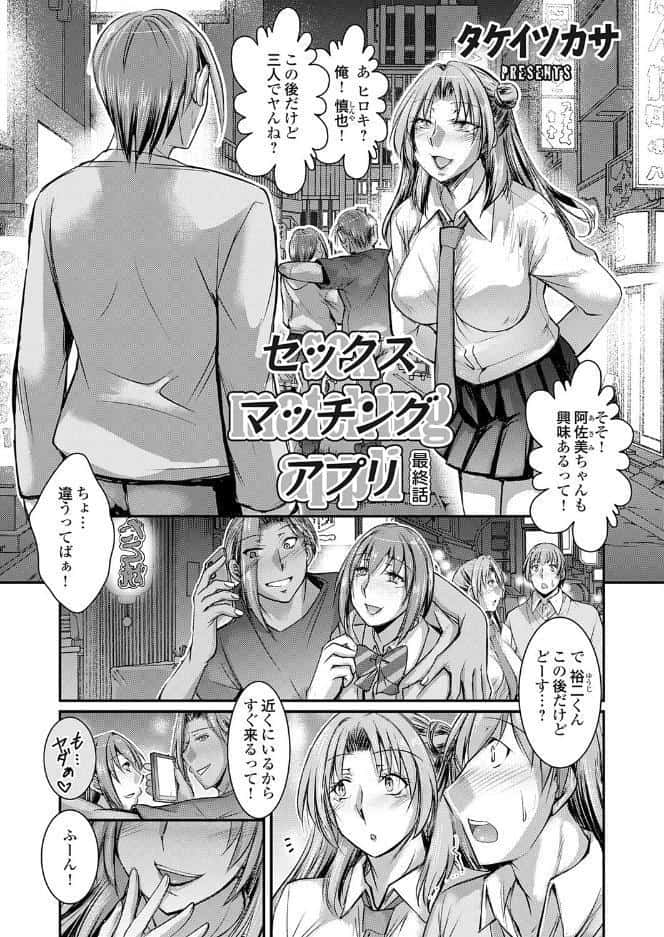 セックスマッチングアプリ 最終話
