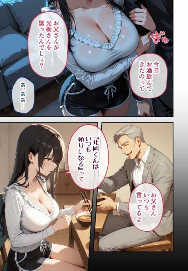 尊敬している上司の大切な一人娘の誘惑に、僕は我慢できなかった。二日目
