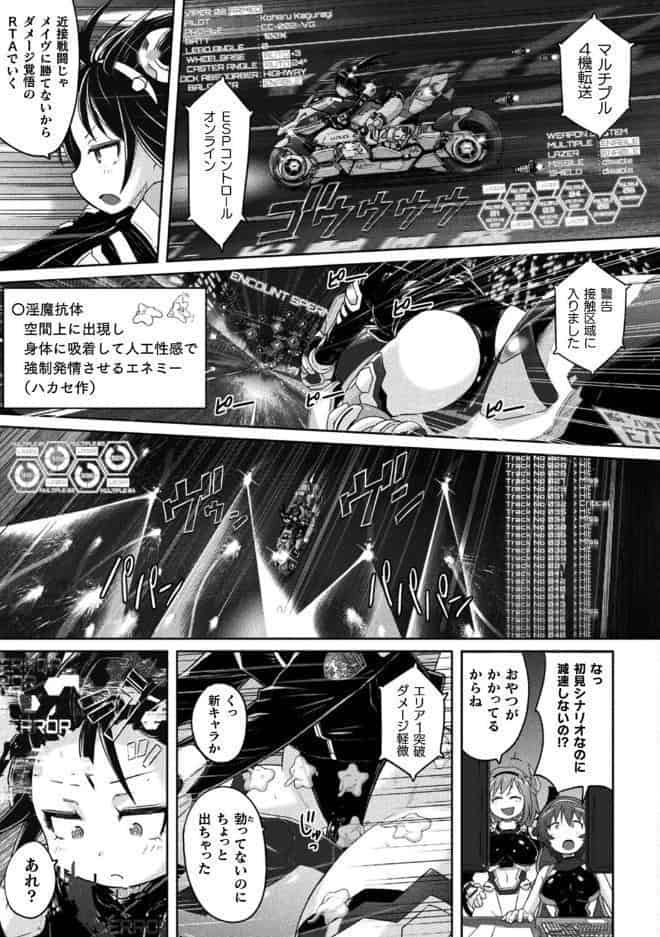淫魔特警ヴァンガード ep.3 侵触【単話】