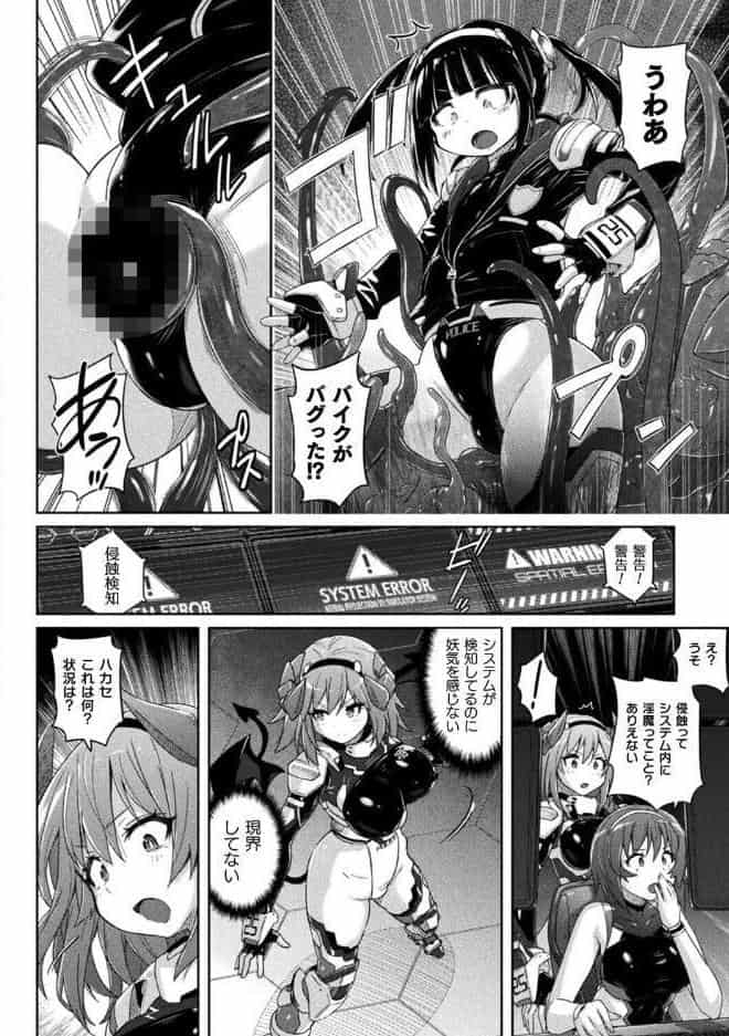 淫魔特警ヴァンガード ep.3 侵触【単話】