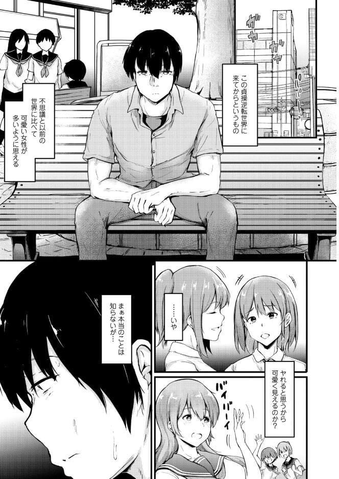 美少女とパコパコ三昧するだけで生きていける素晴らしき貞操逆転世界4