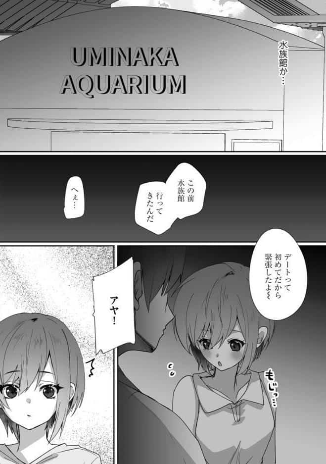 ボーイッシュな彼女が、重たい愛情の幼馴染男子に修学旅行で抱き潰される話10