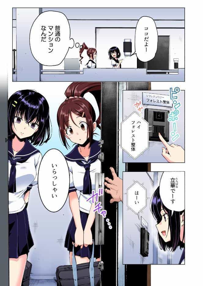 性感マッサージにハマってしまったバレー部女子の話〜総集編〜