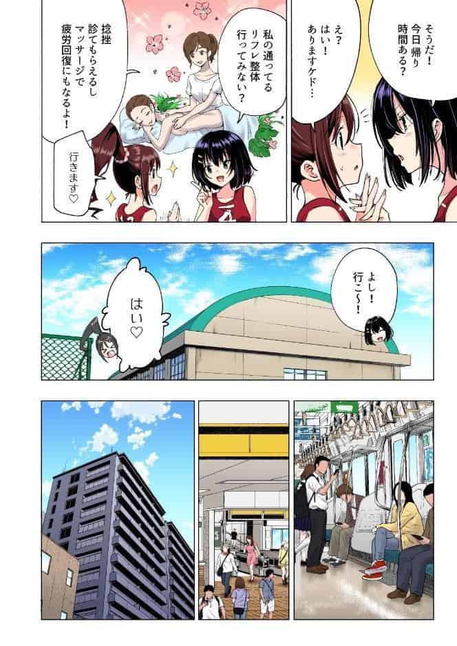 性感マッサージにハマってしまったバレー部女子の話〜総集編〜