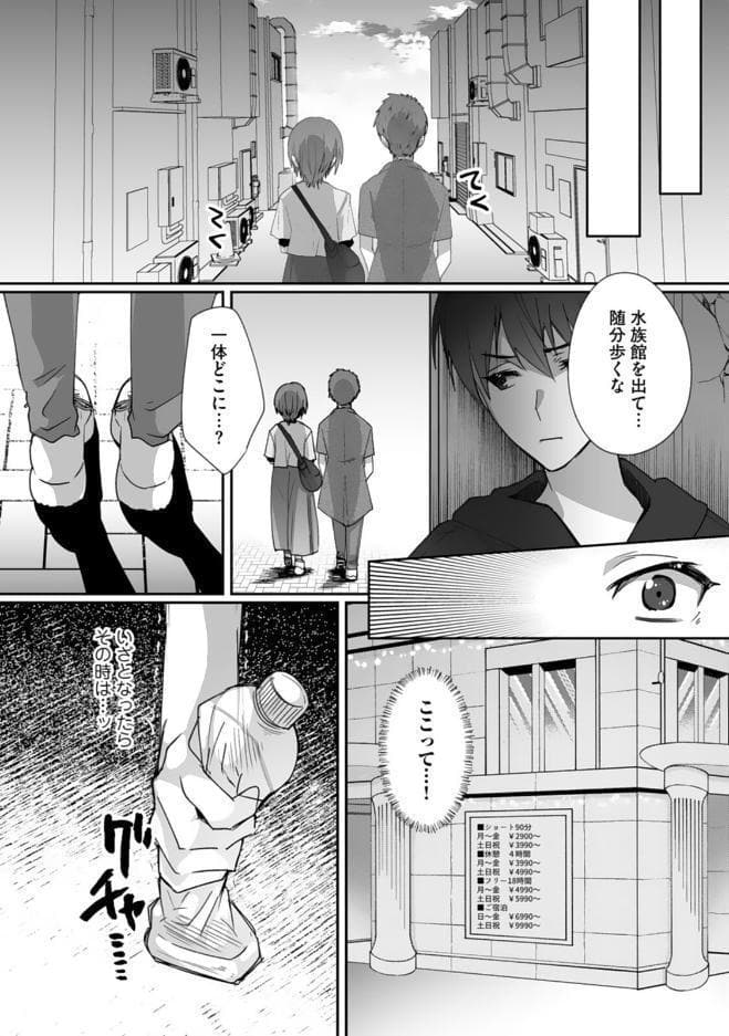 ボーイッシュな彼女が、重たい愛情の幼馴染男子に修学旅行で抱き潰される話10