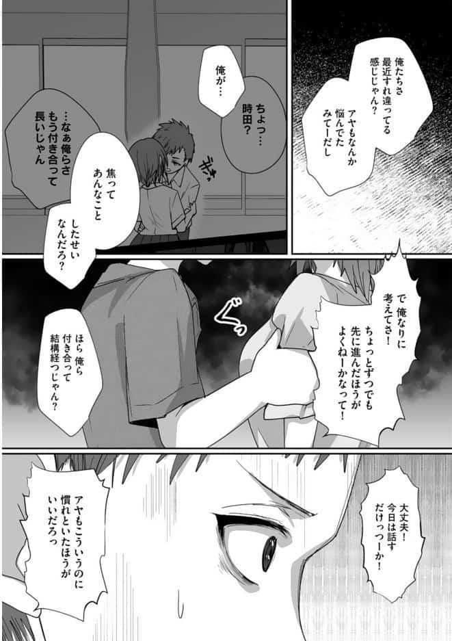 ボーイッシュな彼女が、重たい愛情の幼馴染男子に修学旅行で抱き潰される話10