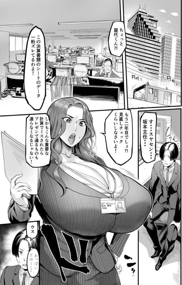 触っただけでイく女 職場のババア先輩 一巻
