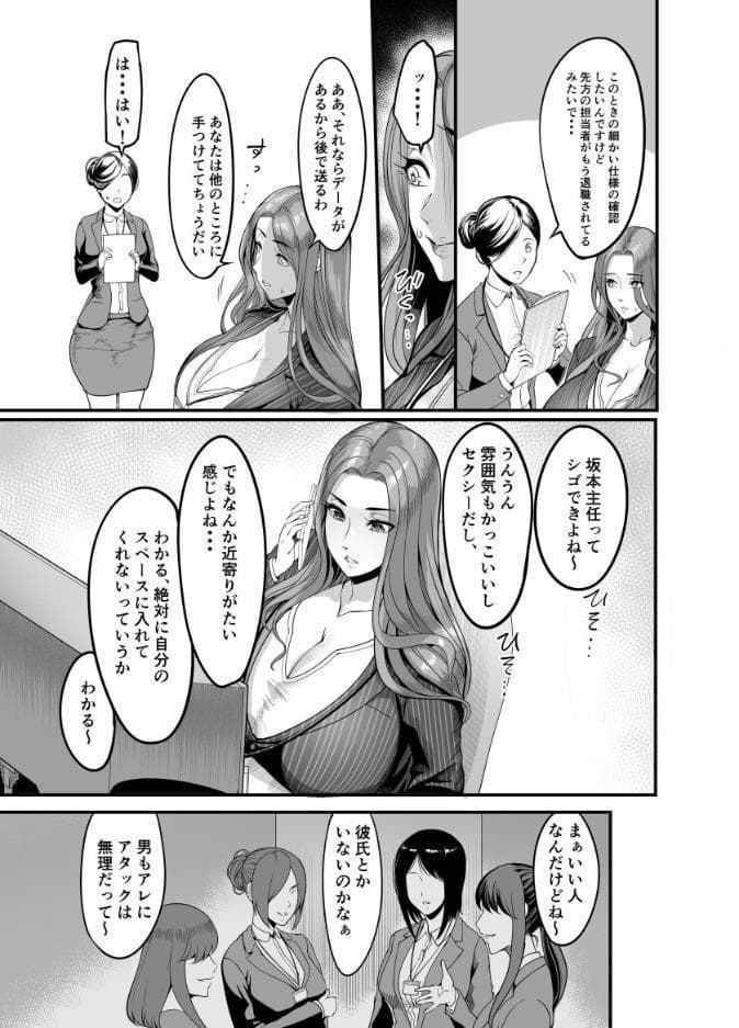 触っただけでイく女 職場のババア先輩 一巻