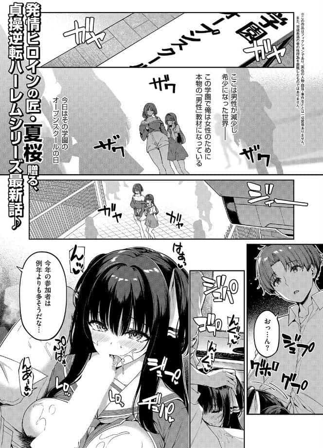 逆転世界の風俗学園（7）