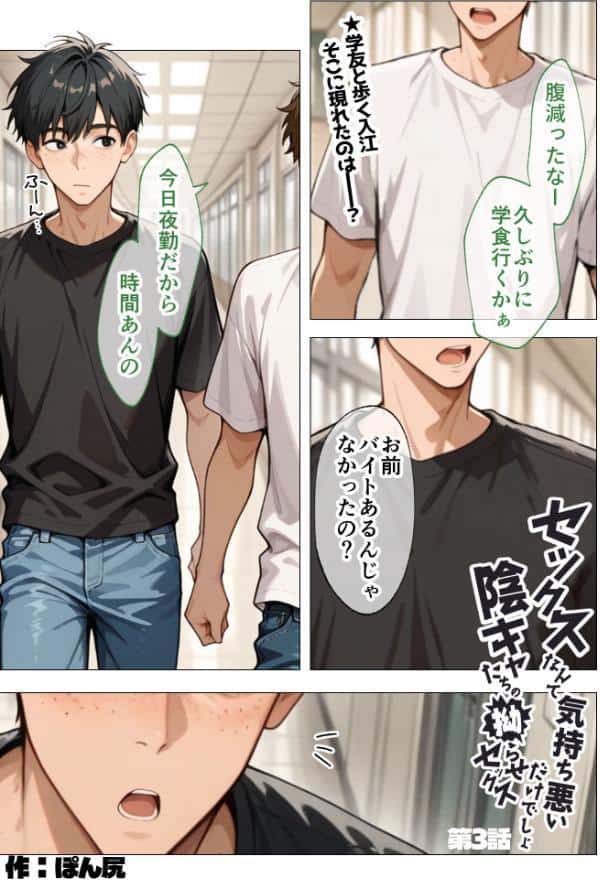 セックスなんて気持ち悪いだけでしょ（3）〜陰キャたちの拗らせセックス〜