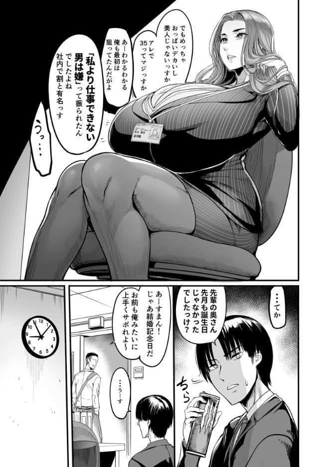 触っただけでイく女 職場のババア先輩 一巻