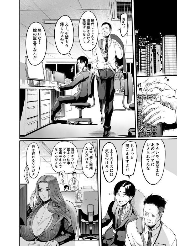 触っただけでイく女 職場のババア先輩 一巻