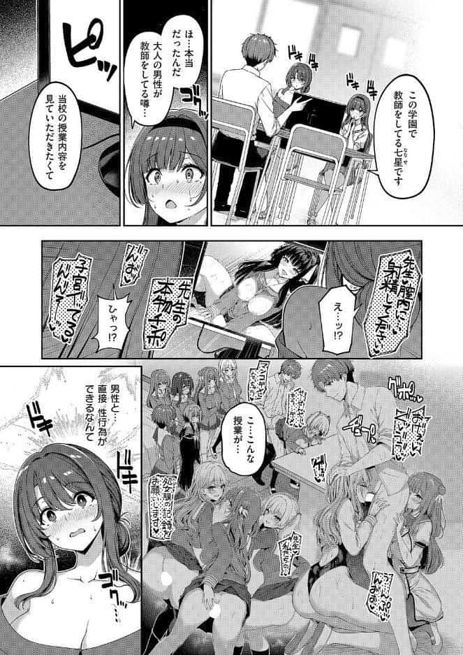 逆転世界の風俗学園（7）