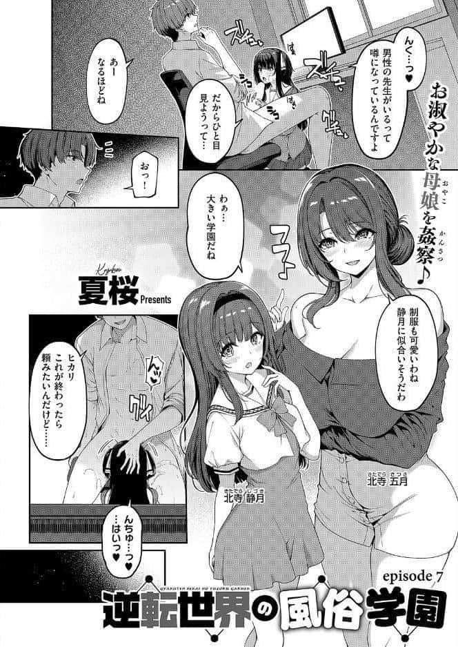 逆転世界の風俗学園（7）