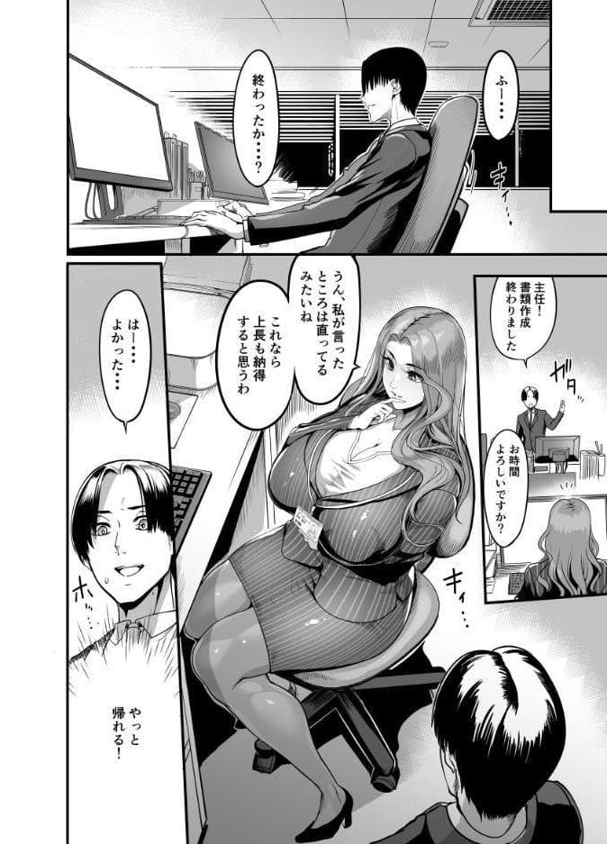 触っただけでイく女 職場のババア先輩 一巻