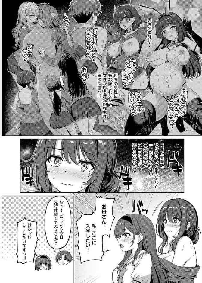 逆転世界の風俗学園（7）