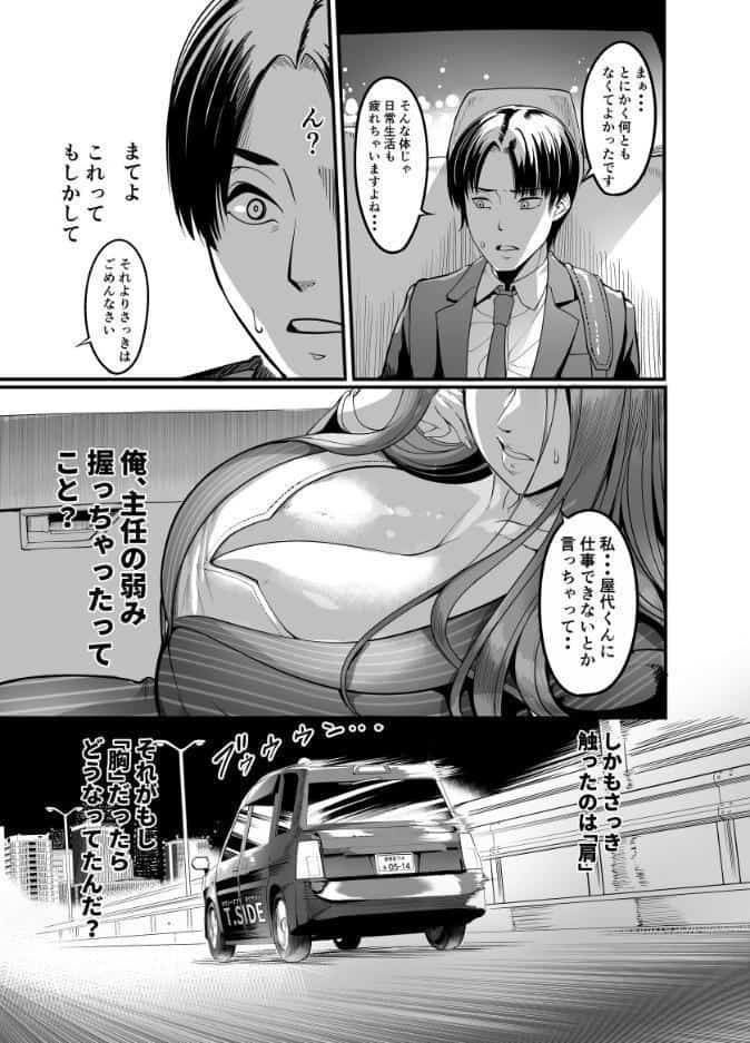 触っただけでイく女 職場のババア先輩 一巻