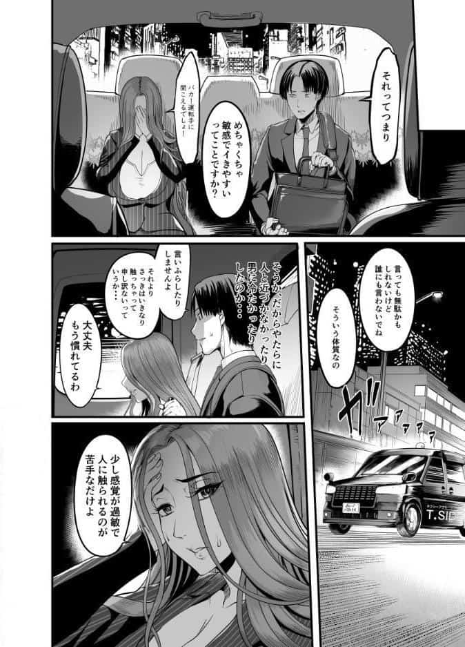 触っただけでイく女 職場のババア先輩 一巻