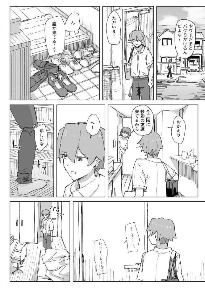人間操作リモコン 4【妹の】【友達】