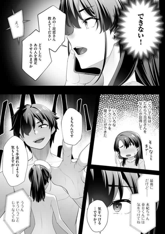 疎遠になっていた幼馴染（彼氏あり）をセフレにしてみた12