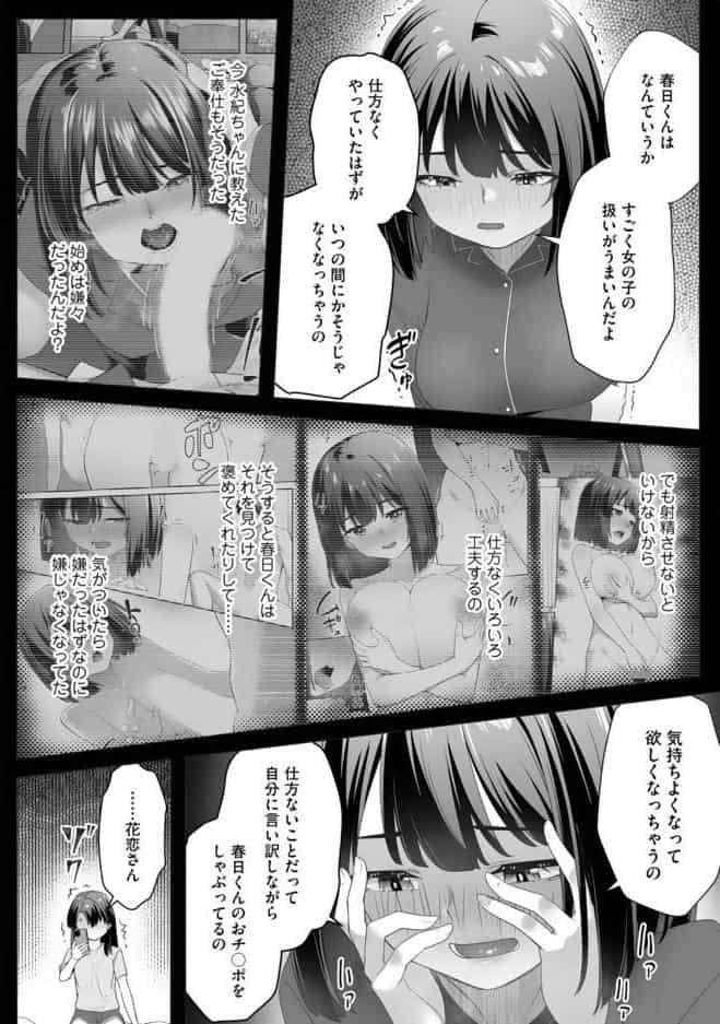 疎遠になっていた幼馴染（彼氏あり）をセフレにしてみた12