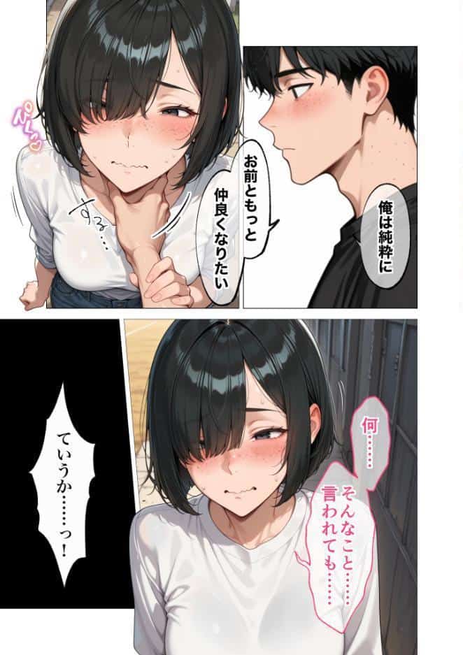 セックスなんて気持ち悪いだけでしょ（3）〜陰キャたちの拗らせセックス〜