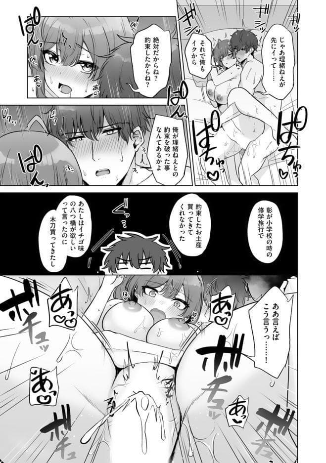アネハメ 俺の初恋が実姉なわけがない9