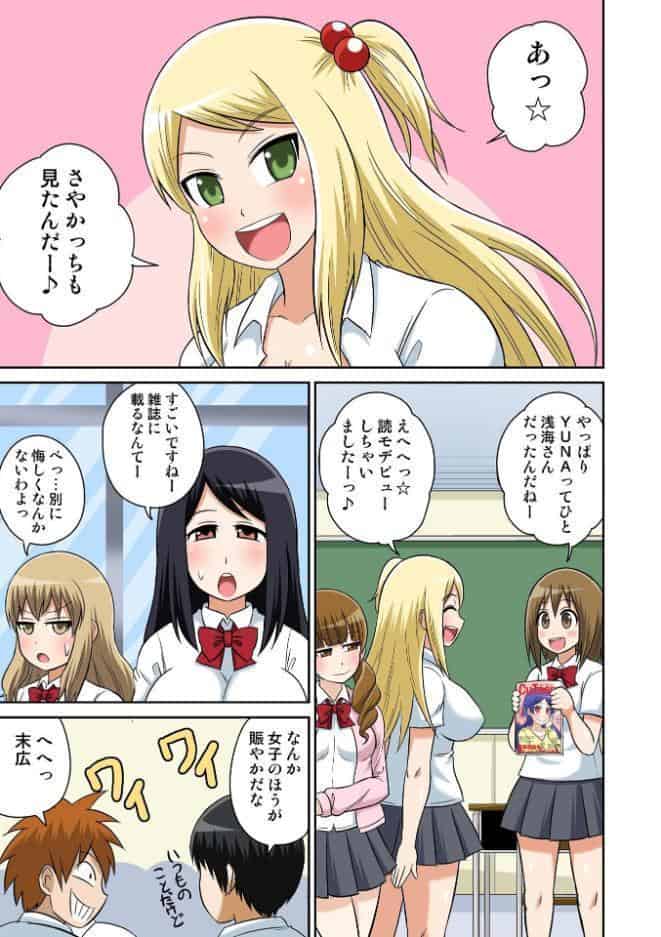 クラスメイトとエッチ授業【単行本版・特典付き】 3