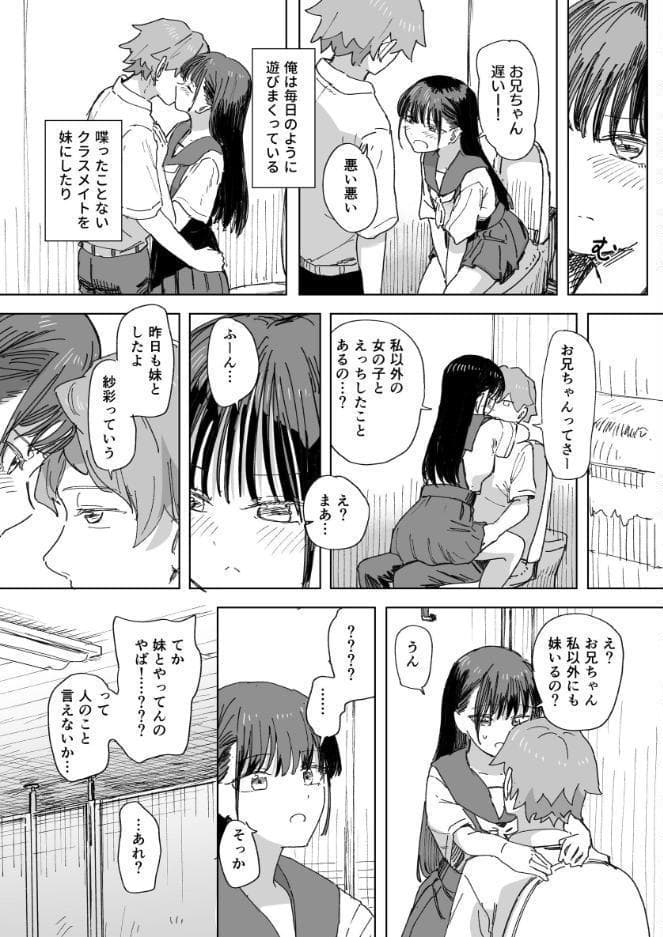 人間操作リモコン【白抜き修正版】 4 【妹の】【友達】
