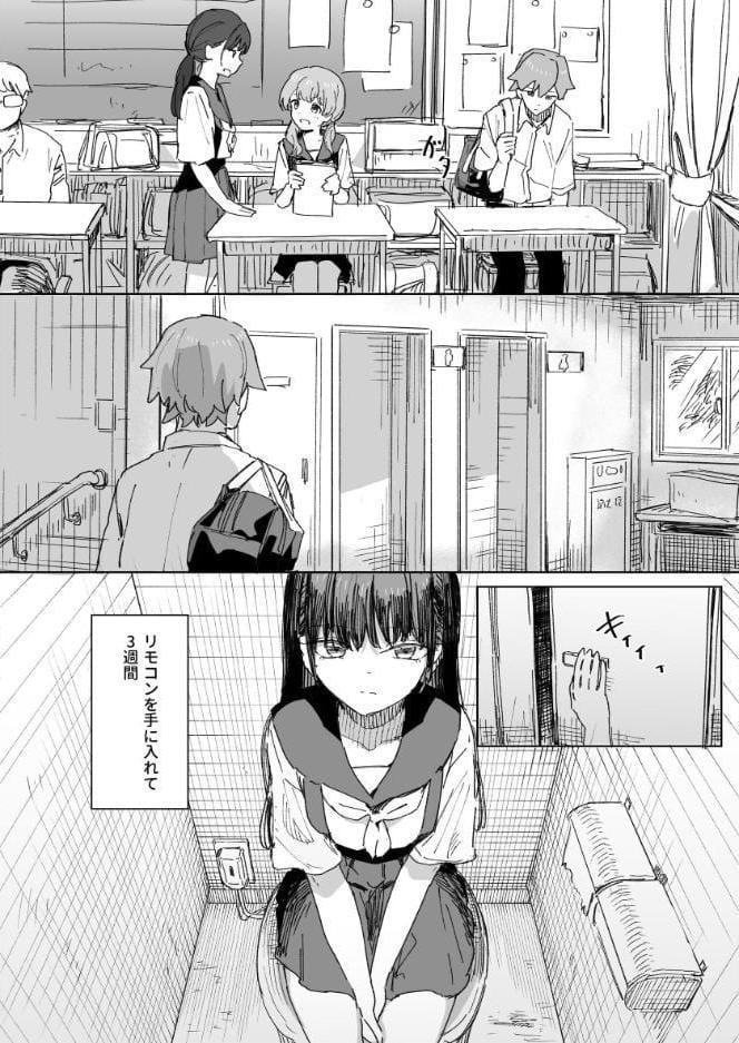 人間操作リモコン【白抜き修正版】 4 【妹の】【友達】