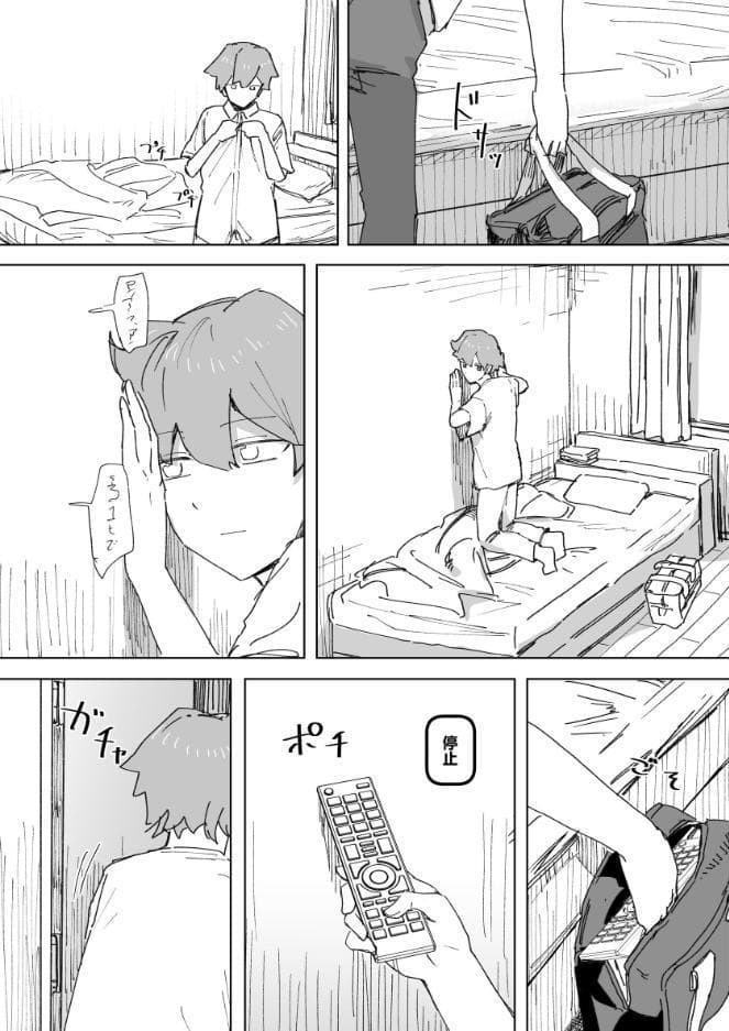 人間操作リモコン【白抜き修正版】 4 【妹の】【友達】