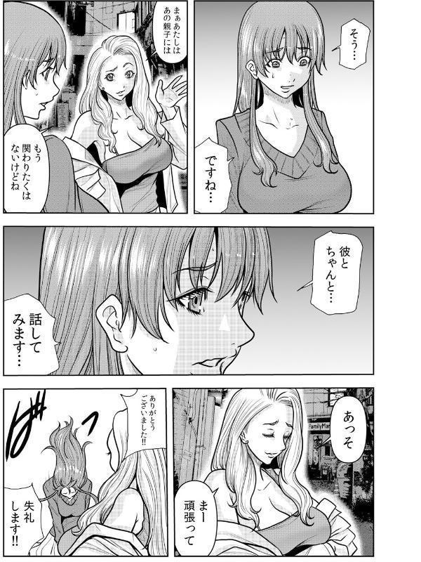 ネトラレ奥さん〜夫の連れ子に抗えず一晩中イカされ続ける絶倫SEX 43